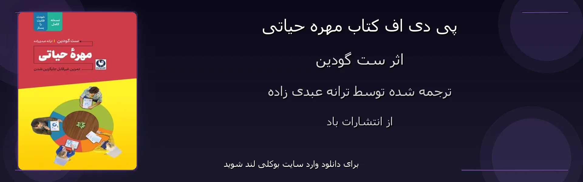 مهره حیاتی - بنر - فایل استور